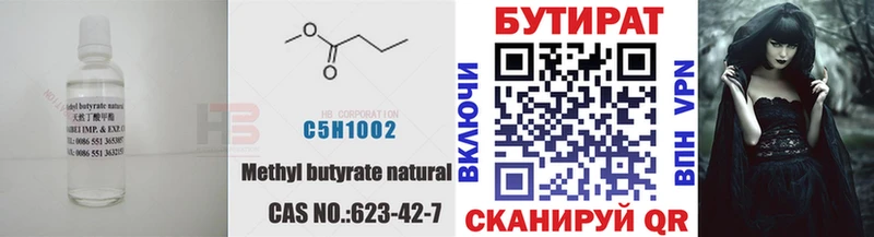 дарнет шоп  Катав-Ивановск  БУТИРАТ бутандиол 