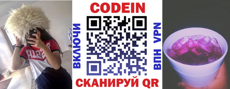 Кодеин Purple Drank  сколько стоит  Катав-Ивановск 